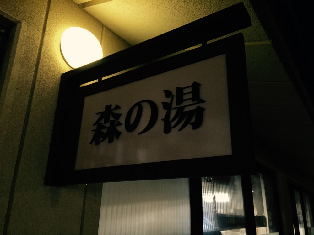f:id:si-zen:20150613214127j:plain f:id:si-zen:20150613214127j:plain