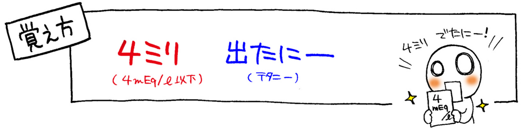 低カルシウム血症（低Ca血症）の特徴覚え方イラスト