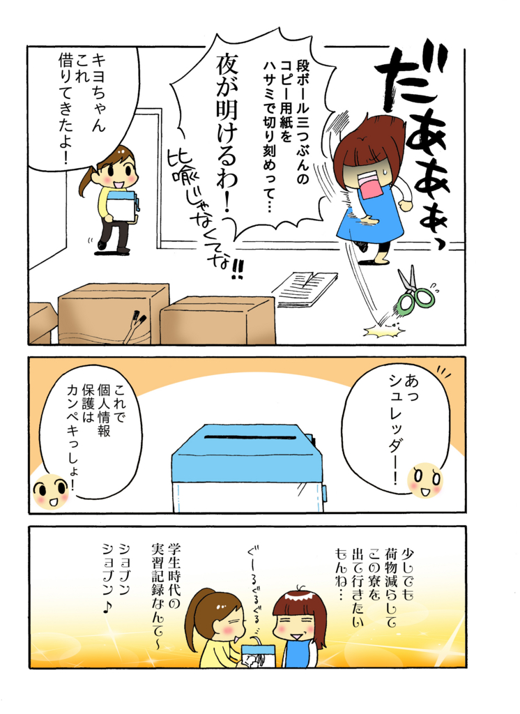 「ナースをねらえ! その後のお話」1-3