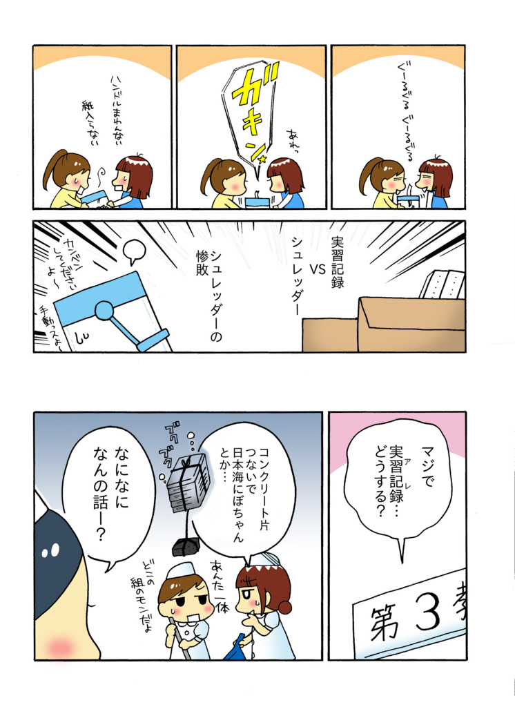 「ナースをねらえ! その後のお話」1-4