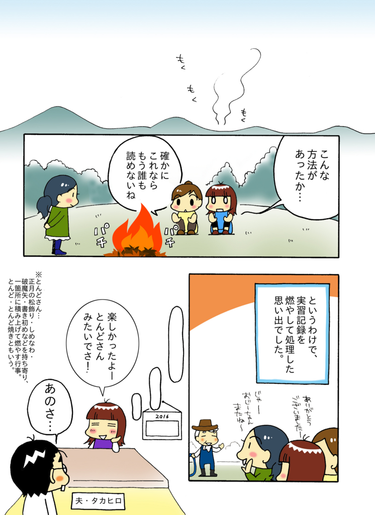 「ナースをねらえ! その後のお話」1-7