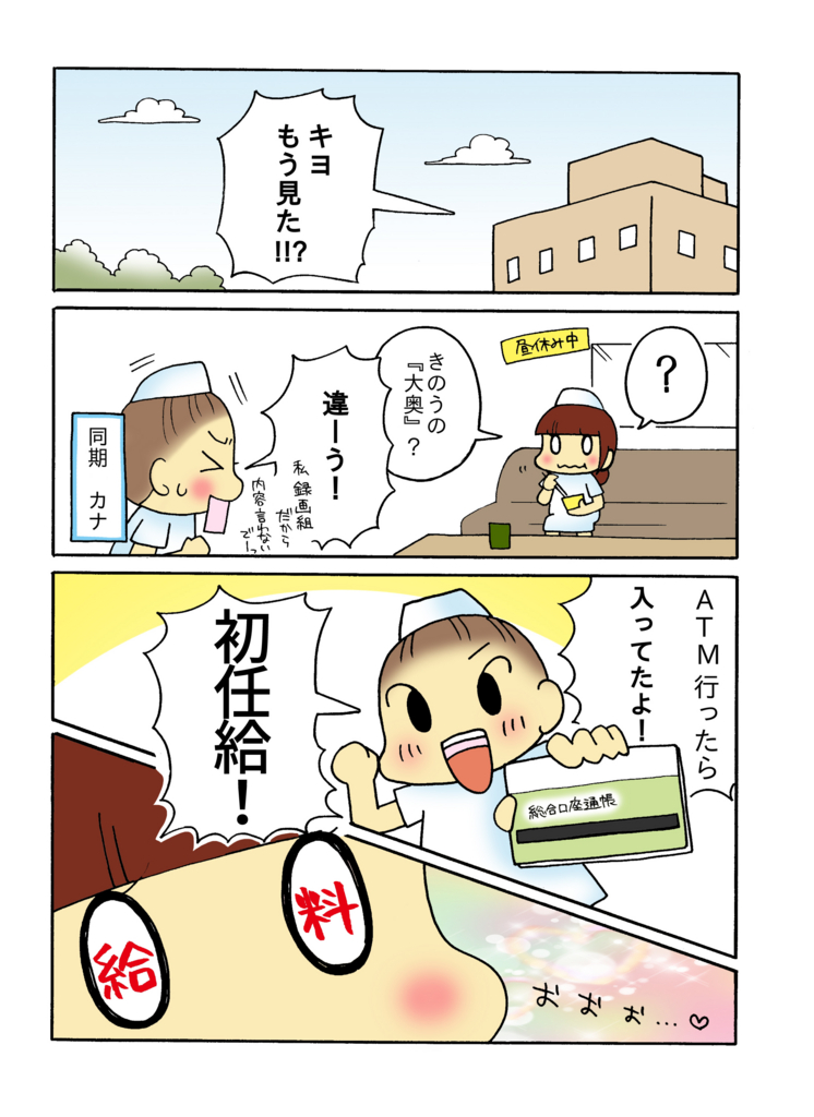 「ナースをねらえ! その後のお話」2-1
