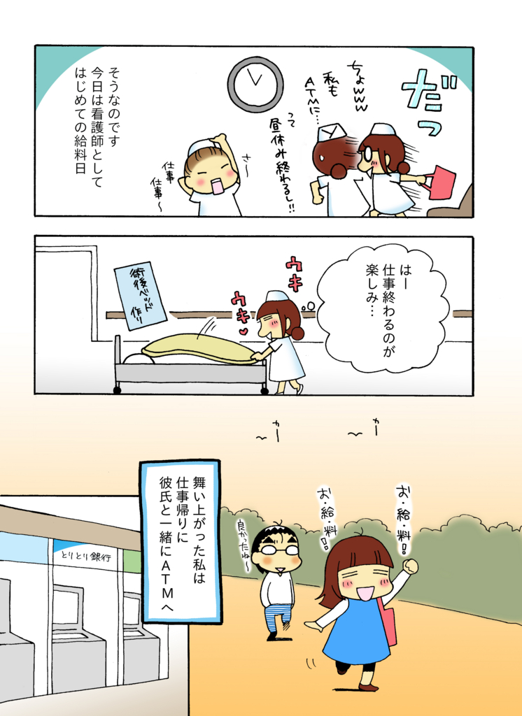 「ナースをねらえ! その後のお話」2-2