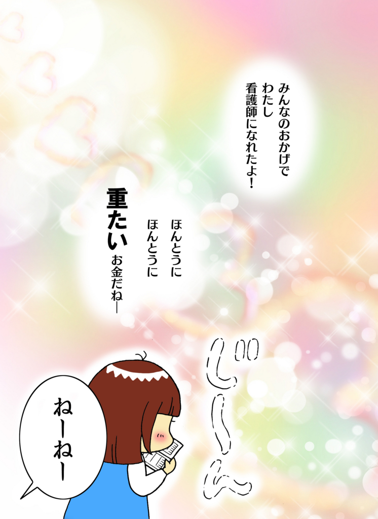 「ナースをねらえ! その後のお話」2-4