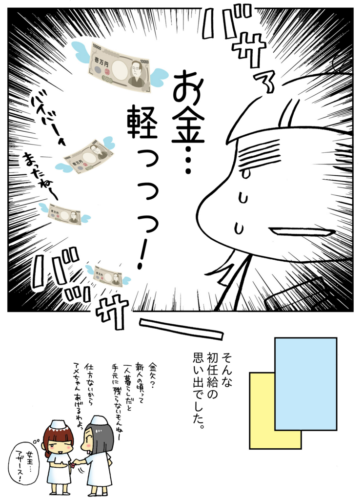 「ナースをねらえ! その後のお話」2-6