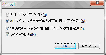 Flash の画面に Illustrator のオブジェクトをペーストした瞬間に出るウィンドウ。 Flash の画面に Illustrator のオブジェクトをペーストした瞬間に出るウィンドウ。