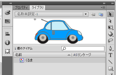 Flash:シンボルに変換したオブジェクト Flash:シンボルに変換したオブジェクト