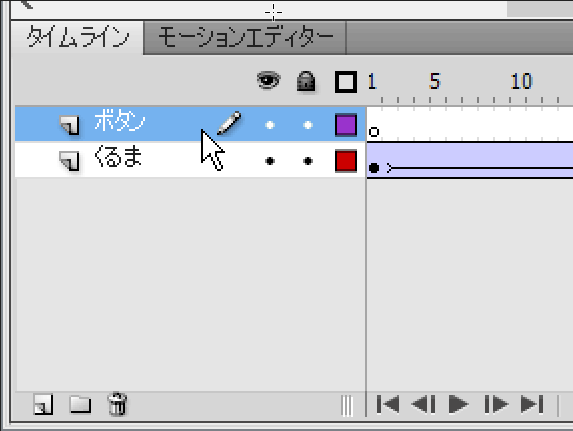Flash:レイヤー名を変更しました Flash:レイヤー名を変更しました