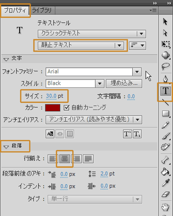 Flash:『テキストツール』のプロパティ Flash:『テキストツール』のプロパティ