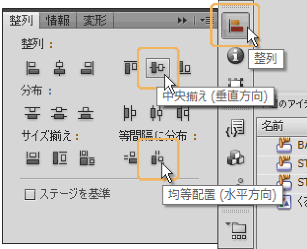 Flash:配置したシンボルを 『整列ツール』で整える Flash:配置したシンボルを 『整列ツール』で整える