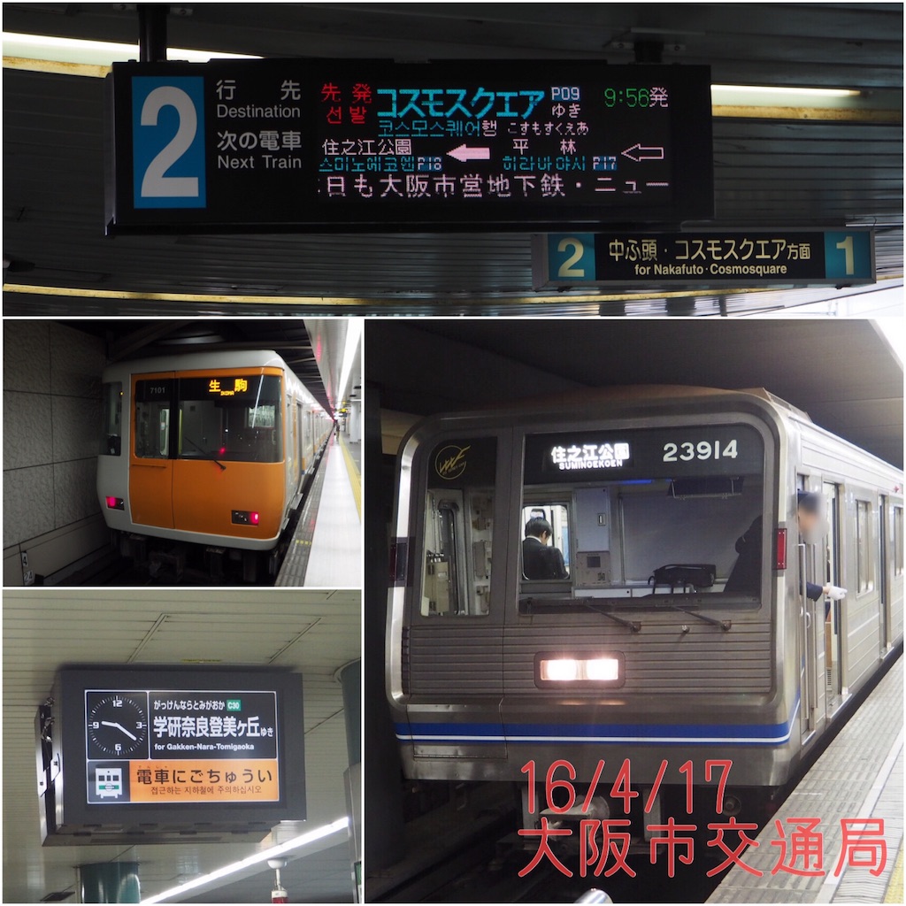 大阪市営番号板23606 大阪メトロ 21608 (大阪市営地下鉄20系) 車両ガイド
