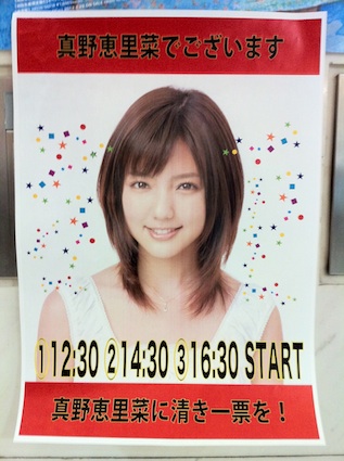 真野恵里菜　イベントチェキ 真野恵里菜【2ショットチェキ会～マノフレ FOREVER～】第4部