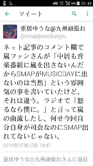 f:id:smapjwest68:20160715164058j:image f:id:smapjwest68:20160715164058j:image