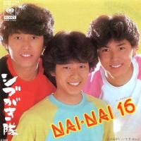 シブがき隊　直筆サイン色紙　NAINA16 シブがき隊 / 薬丸裕英 本木雅弘 布川敏和 直筆サイン 色紙