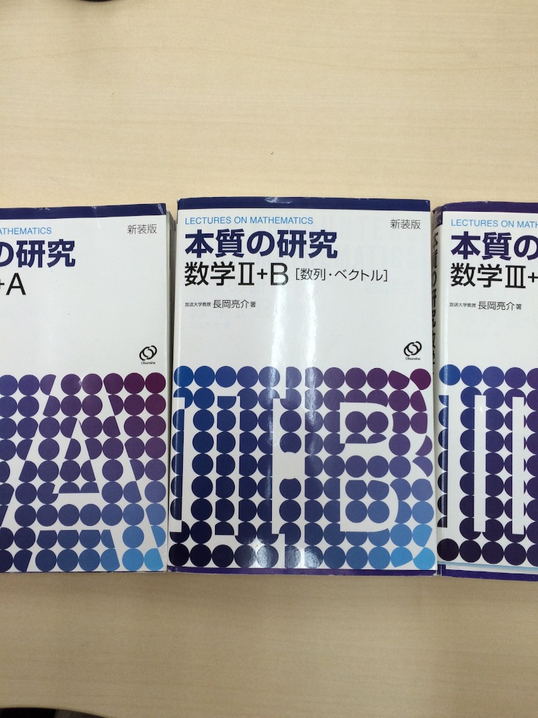 旺文社 総合的研究 数学Ⅲ - メルカリ