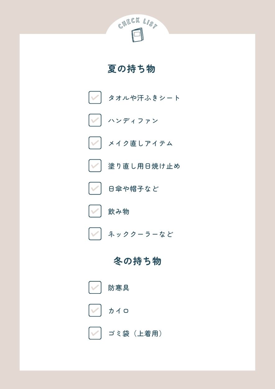 ライブの持ち物 夏・冬にあったら便利なもの