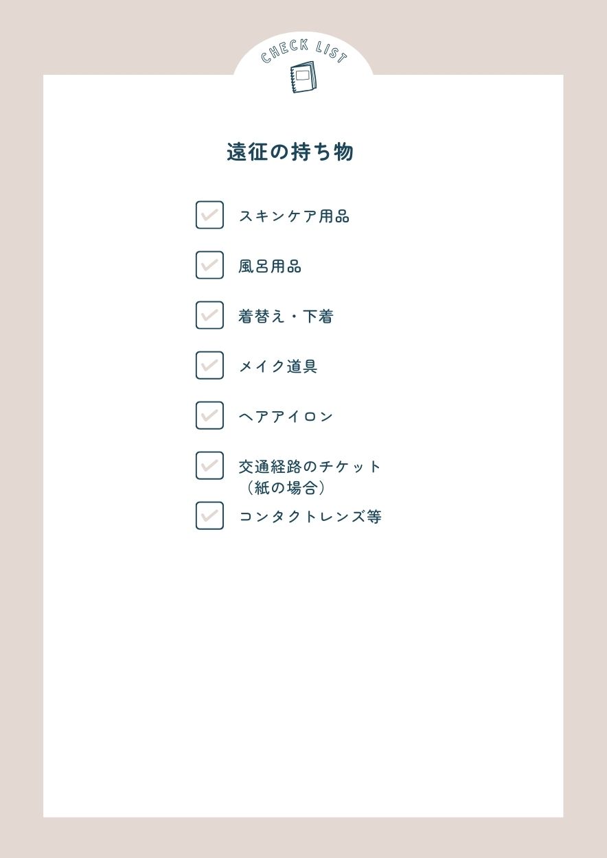 ライブの持ち物 遠征に持っていくもの