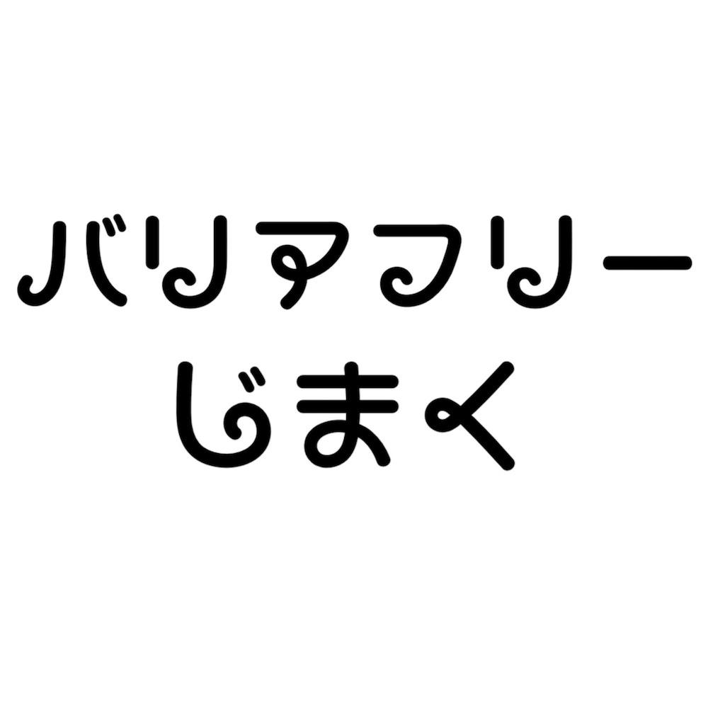 f:id:soy59:20160605222916j:image f:id:soy59:20160605222916j:image