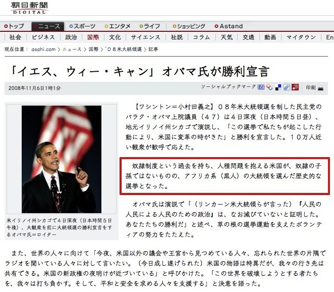 The Asahi Shimbun, Obama wins Pic: The Asahi Shimbun, Obama wins