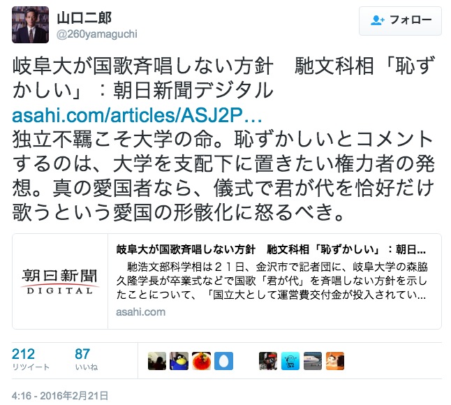 山口二郎氏によるツイート 画像:山口二郎氏によるツイート