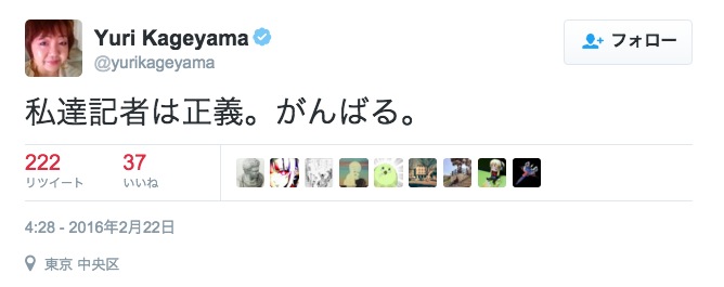 tweet by Yuri Kageyama Pic: tweet by Yuri Kageyama