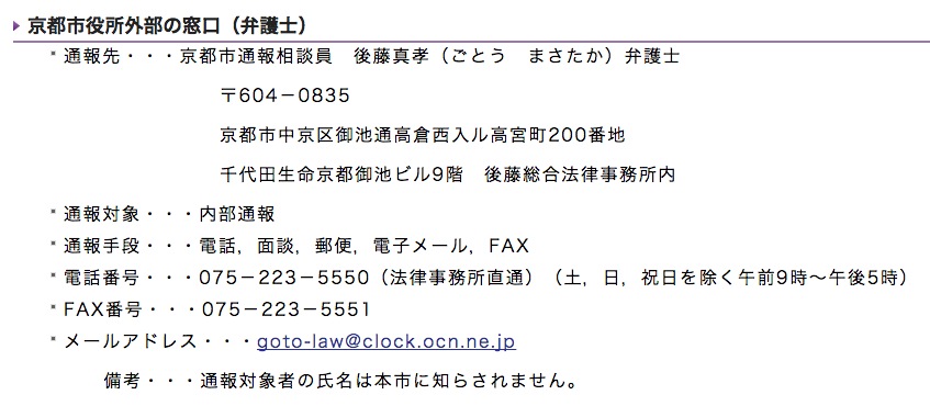 京都市:公益通報制度 京都市:公益通報制度