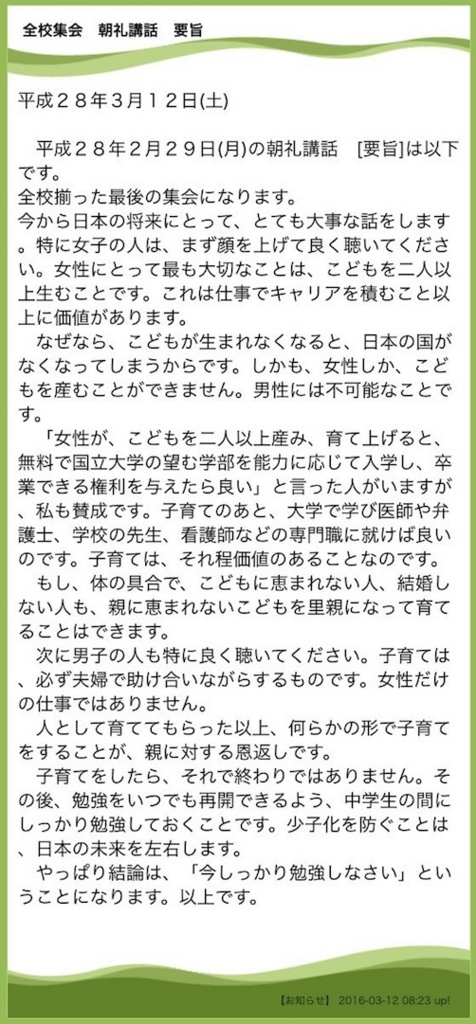 寺井寿男校長による朝礼講話(要旨) 画像:寺井寿男校長による朝礼講話(要旨)
