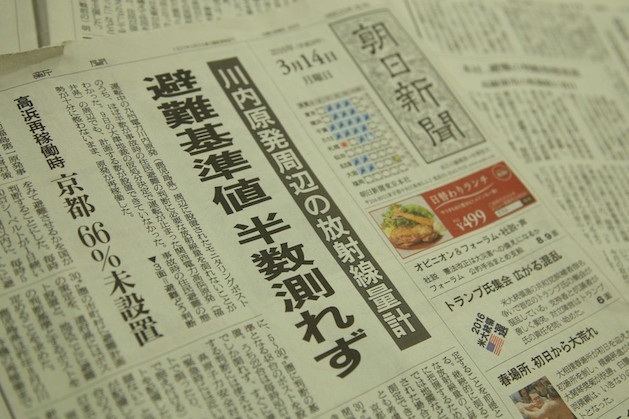 朝日新聞3月14日付の朝刊 画像:朝日新聞3月14日付の朝刊
