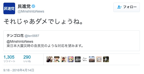 民進党公式ツイッターによる投稿1 画像:民進党公式ツイッターによる投稿1