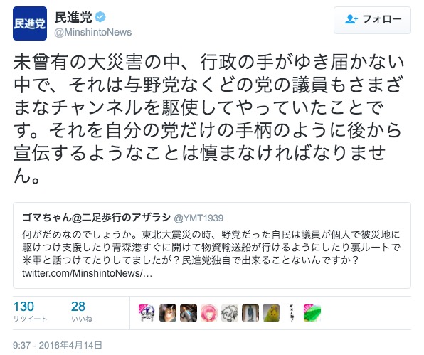 民進党公式ツイッターによる投稿2 画像:民進党公式ツイッターによる投稿2