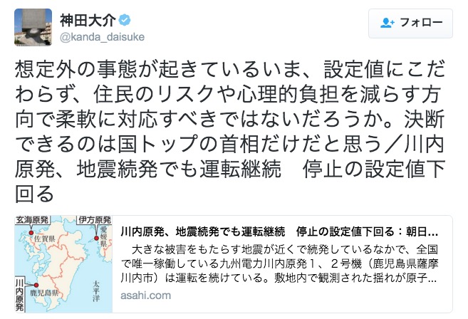 朝日新聞・神田大介氏のツイート 画像:朝日新聞・神田大介氏のツイート