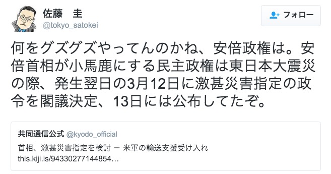 佐藤氏(東京新聞)のツイート 画像:佐藤氏(東京新聞)のツイート