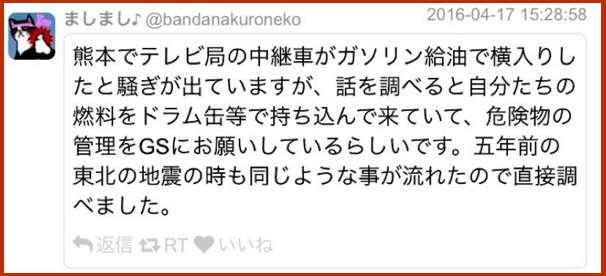 デマによる身内擁護を行うメディア関係者 画像:デマによる身内擁護を行うメディア関係者