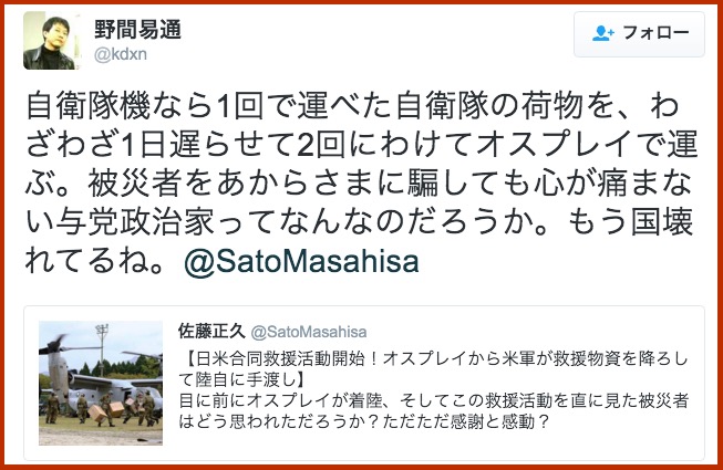 野間易通氏によるデマツイート 画像:野間易通氏によるデマツイート