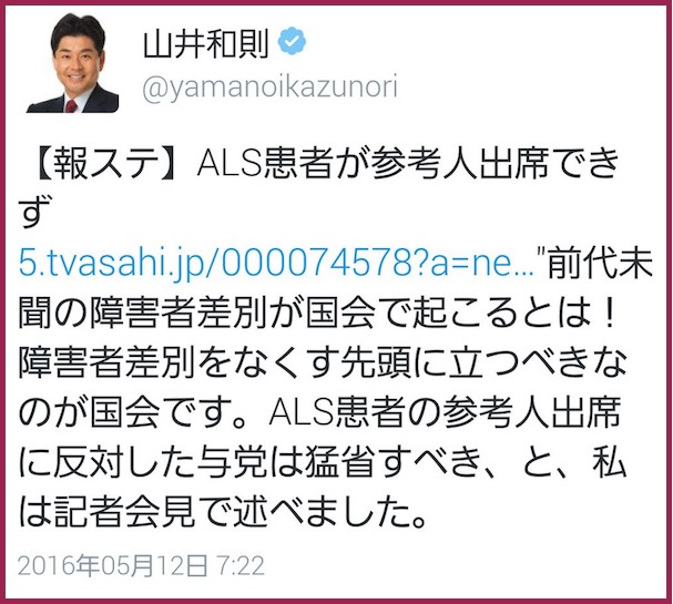 山井議員(民進党)によるツイート 画像:山井議員(民進党)によるツイート