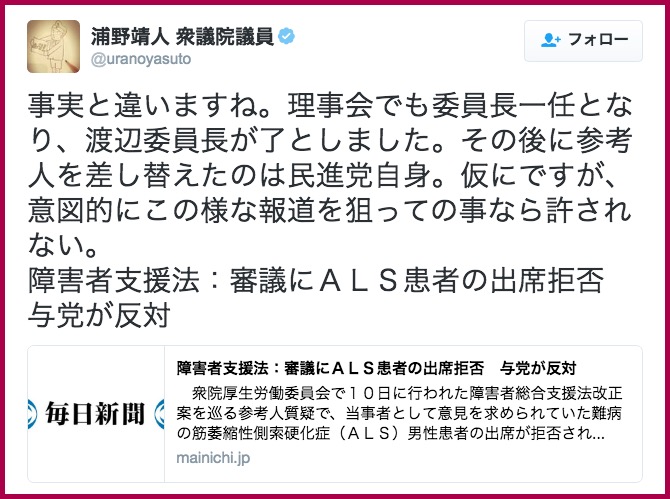 浦野議員(おおさか維新の会)によるツイート 画像:浦野議員(おおさか維新の会)によるツイート