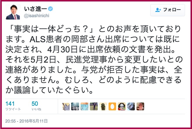 伊佐議員(公明党)によるツイート 画像:伊佐議員(公明党)によるツイート
