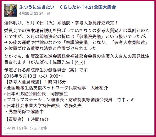 5月10日の参考人招致決定を伝える投稿 画像:5月10日の参考人招致決定を伝える投稿
