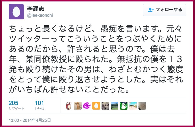 李建志と名乗るアカウントによるツイート 画像:李建志と名乗るアカウントによるツイート