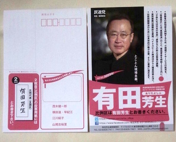 有田議員への投票を呼びかける参院選のパンフレット 画像:有田議員への投票を呼びかける参院選のパンフレット