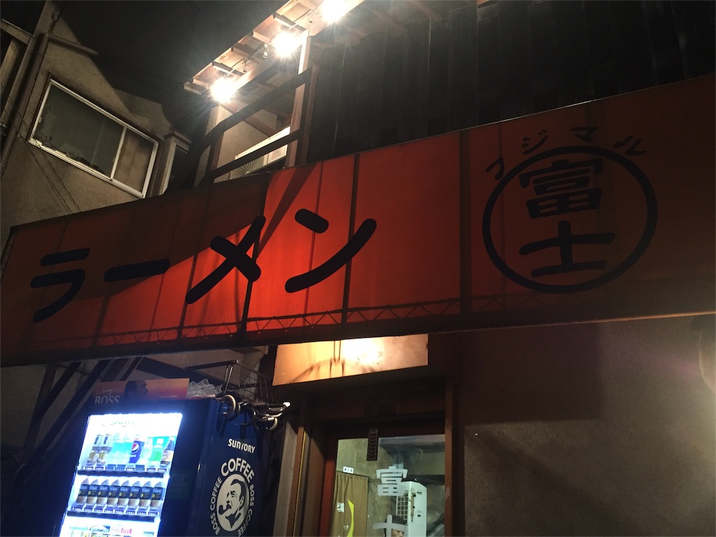 f:id:standaloneramenjiro:20151005142246j:image f:id:standaloneramenjiro:20151005142246j:image