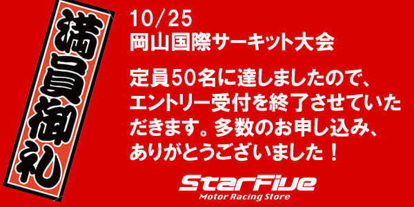 f:id:star5racing:20150922120131g:plain