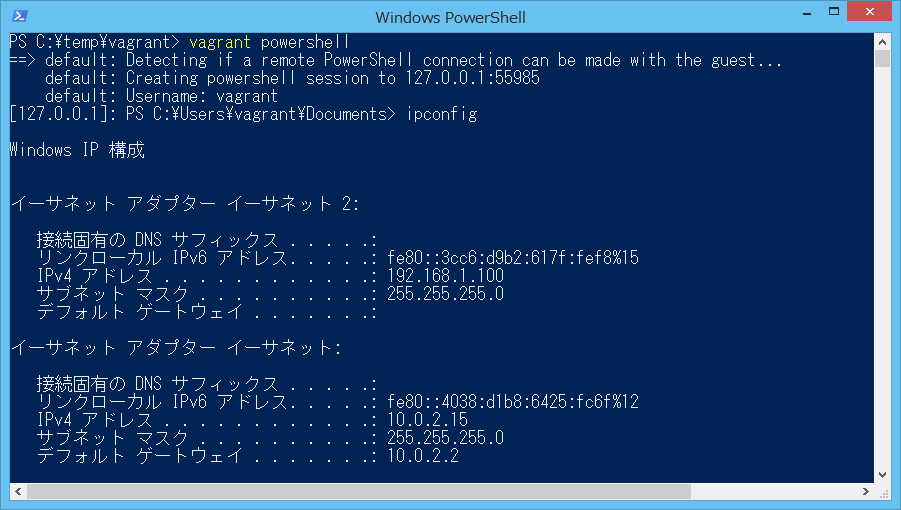 Vagrant 1.8.0で追加されたvagrant powershellコマンドについて
