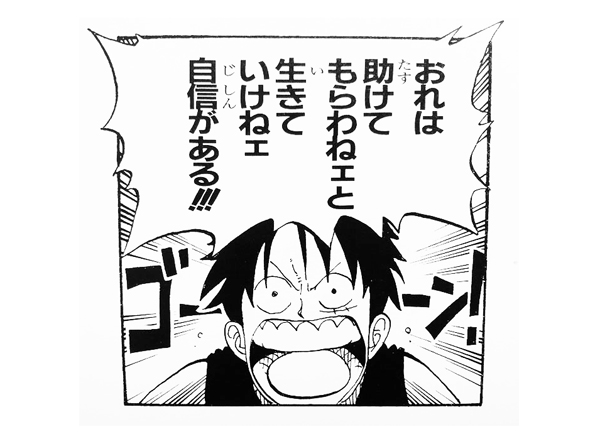 僕がワンピースを好きな理由 だと思うんです