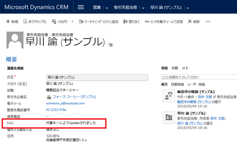dynamics crm c 7 1新機能 代替キーの使い方 morning girl