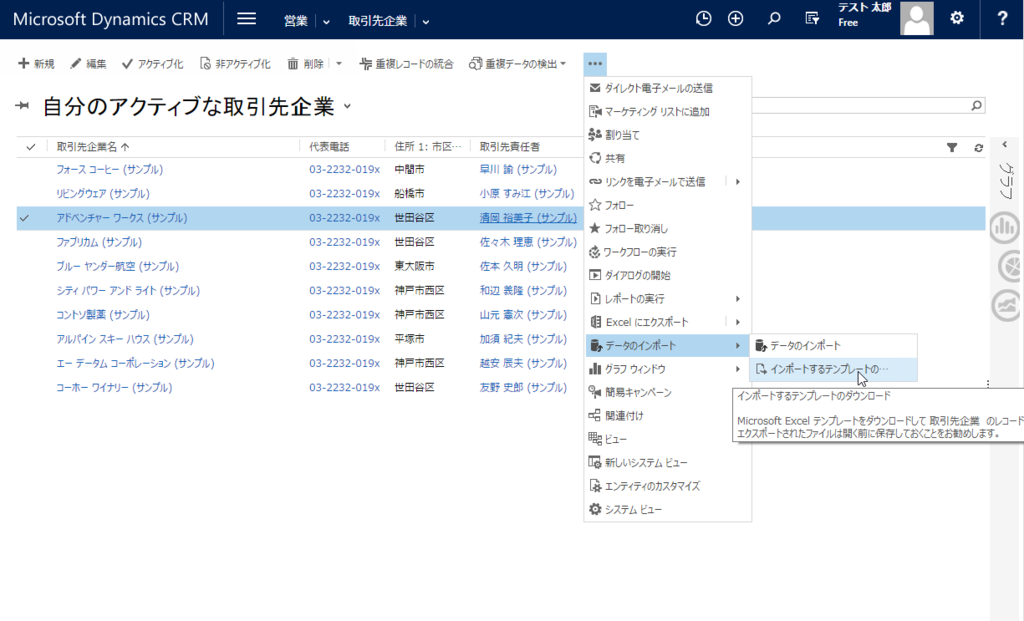 dynamics crm 7 1 新機能 excelインポート用テンプレート使用時に