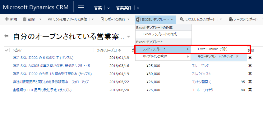 dynamics crm 8 0 excelテンプレートの利用 morning girl