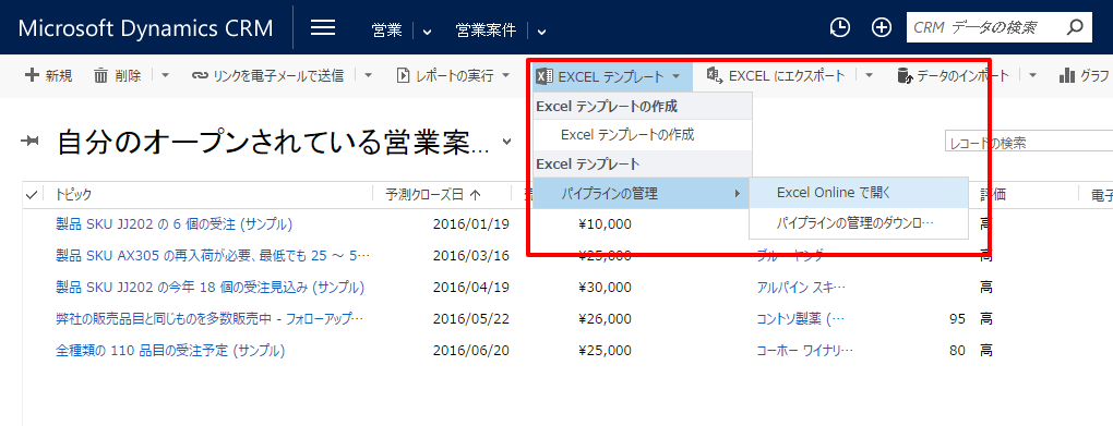 dynamics crm 8 0 excelテンプレートの利用 morning girl