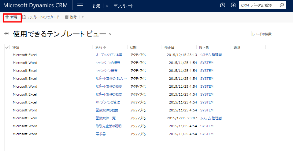 dynamics crm 8 0 wordテンプレートの利用 morning girl