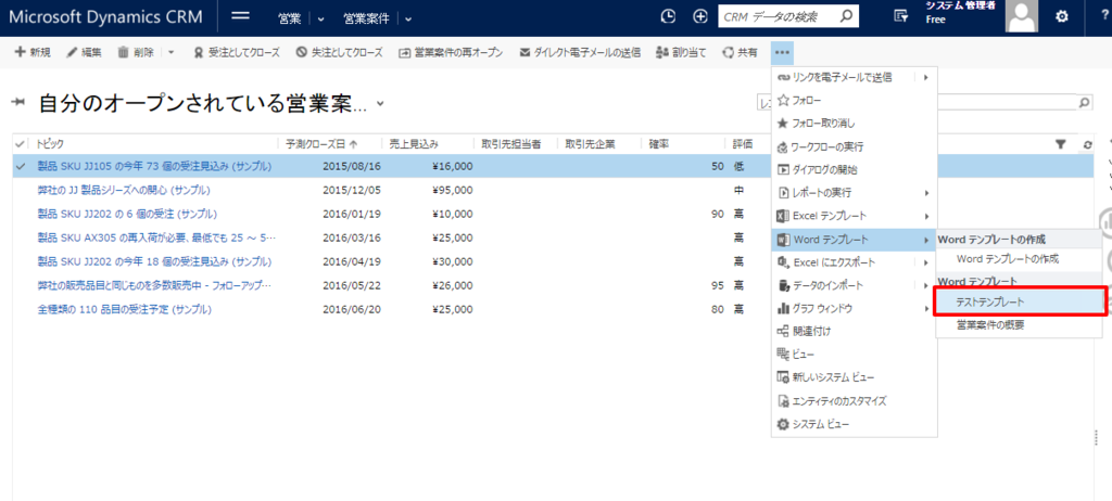 dynamics crm 8 0 wordテンプレートの利用 morning girl
